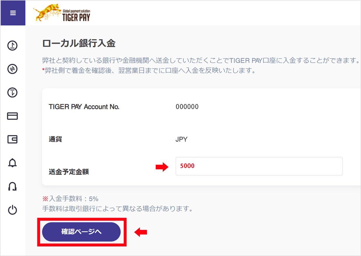 [ 送金予定金額 ]に金額を入力して【確認ページへ】をクリック。