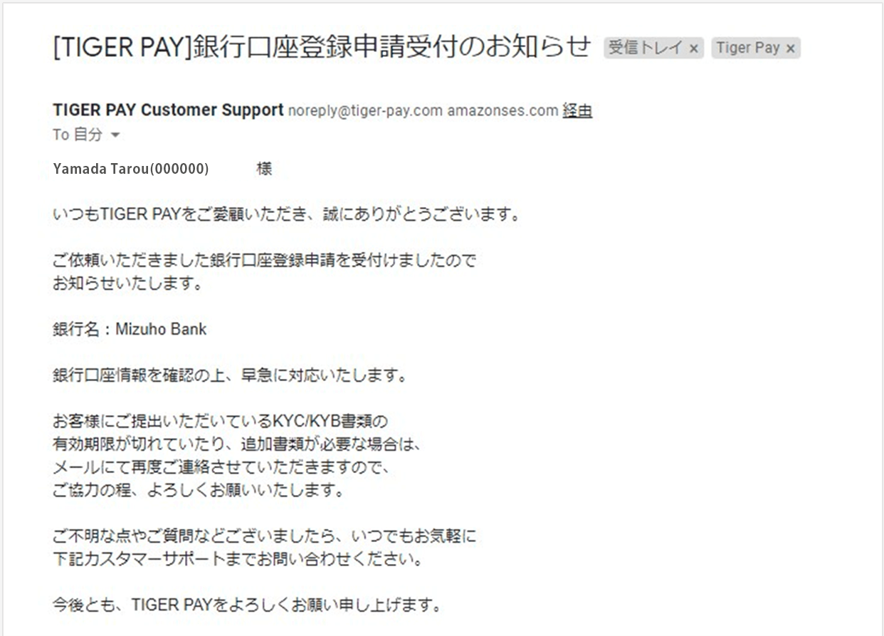 入金内容に誤りがないか確認をし、誤りがなければ、【上記内容で申請】ボタンをクリック。