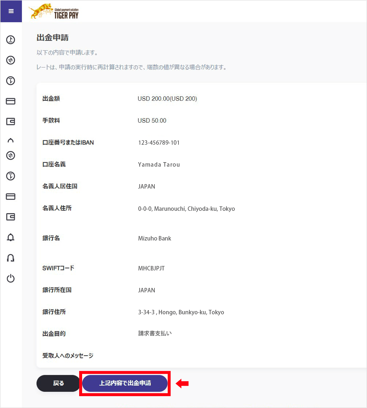 お手持ちの銀行口座からこちらまで申請額と同額を送金してください。