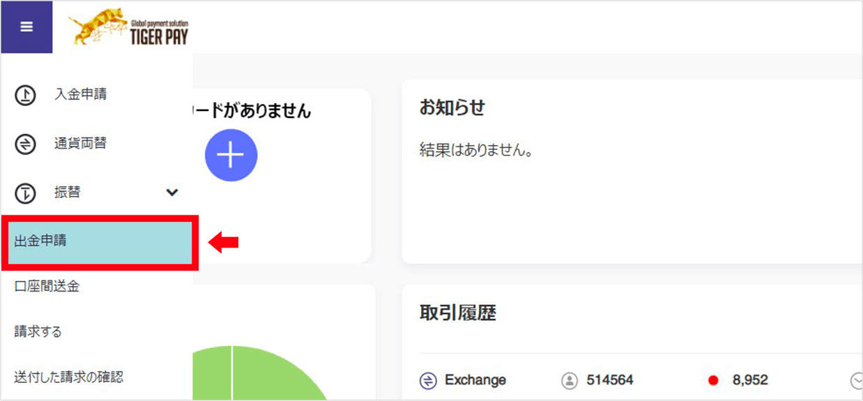 【出金申請】選択