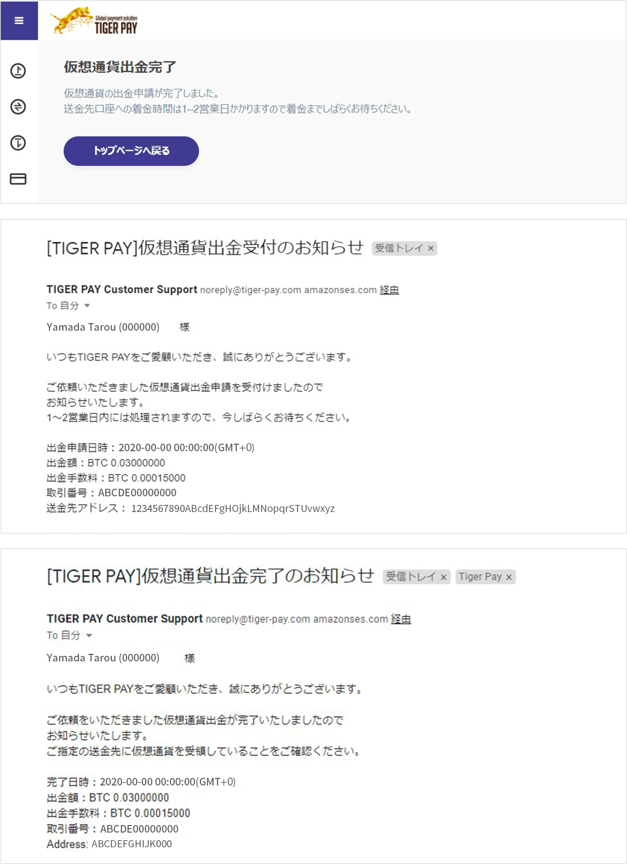 仮想通貨出金完了