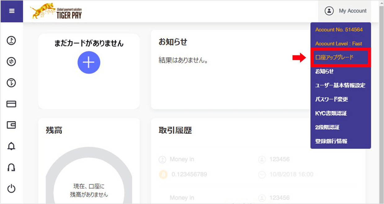 当サイト トップページの【TIGER PAY口座開設】ボタンをクリック。