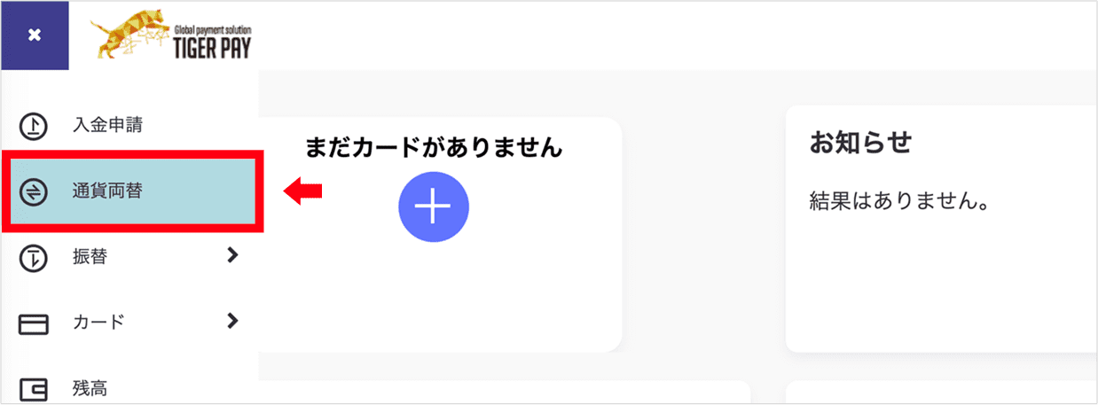 当サイト トップページの【TIGER PAY口座開設】ボタンをクリック。