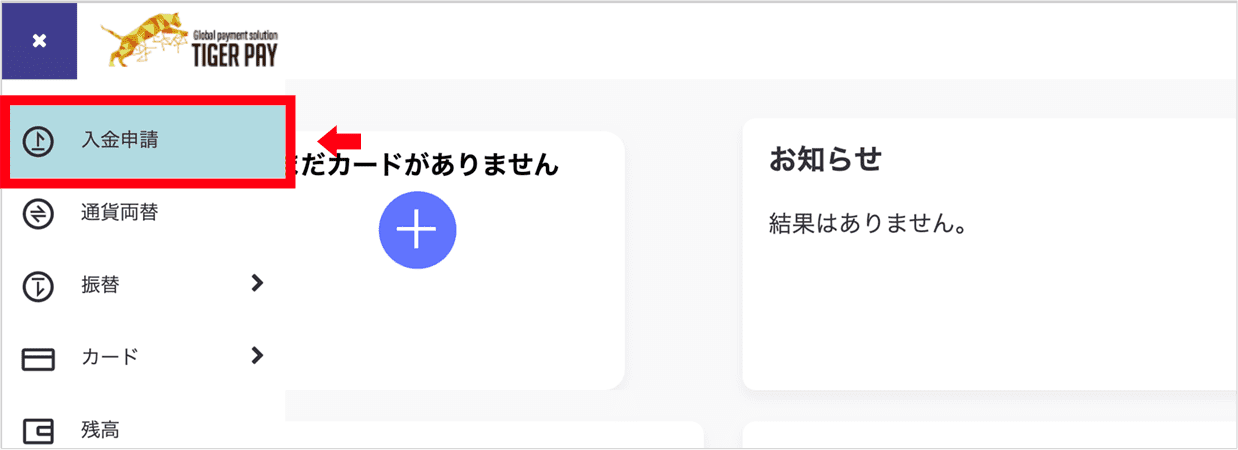 当サイト トップページの【TIGER PAY口座開設】ボタンをクリック。