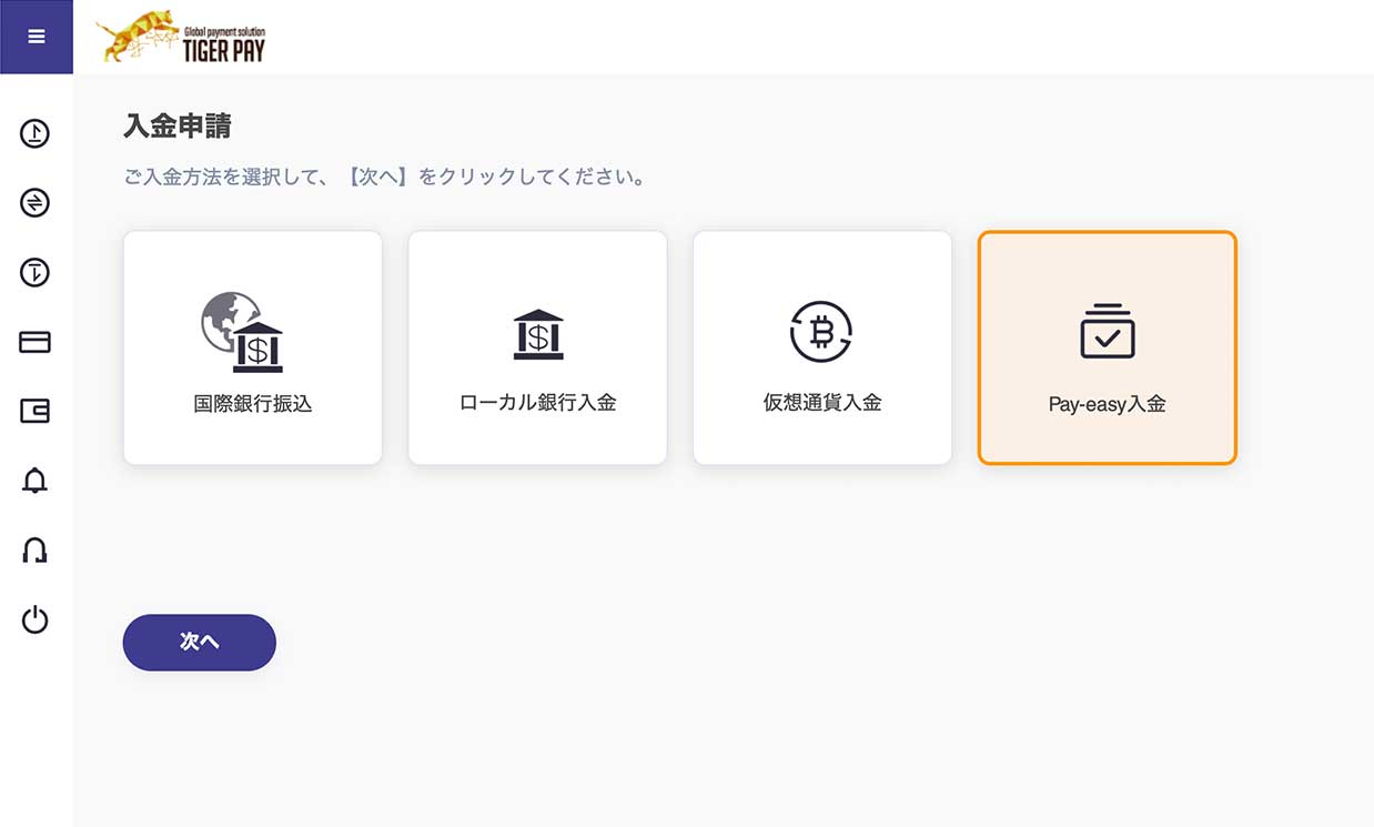 ペイジー入金画面