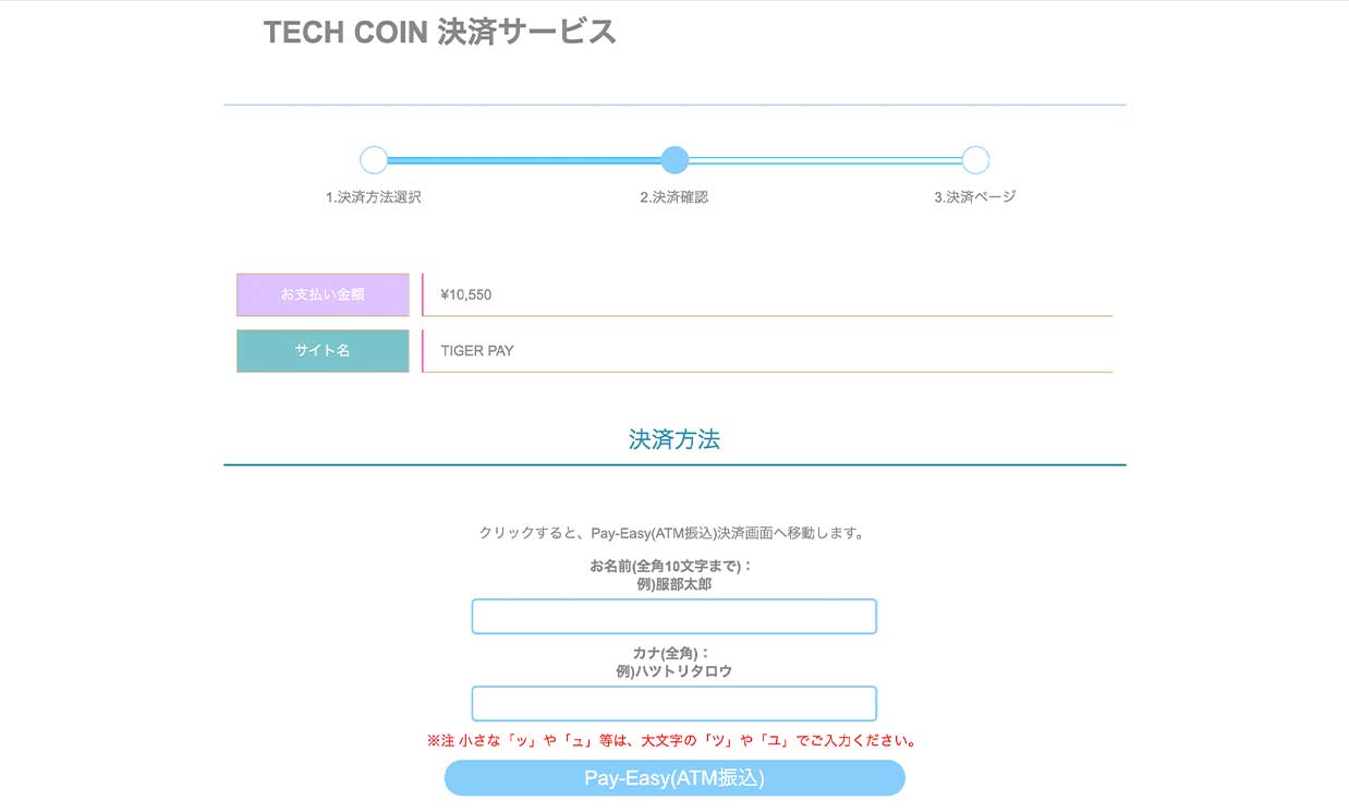 口座開設入力内容確認画面